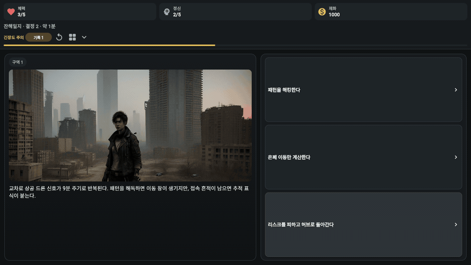 잔해일지에서 게임 선택 화면과 드론 신호 선택지가 이어서 나오는 장면